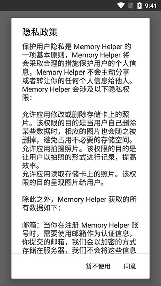 记忆助手