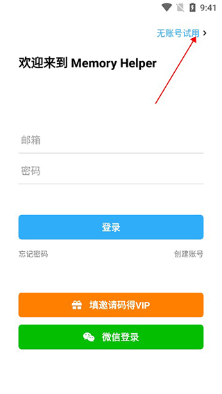 记忆助手
