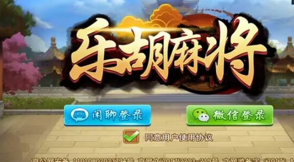 阳泉胡乐麻将(老版本)