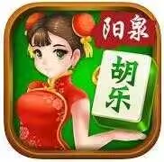 阳泉胡乐麻将(老版本)
