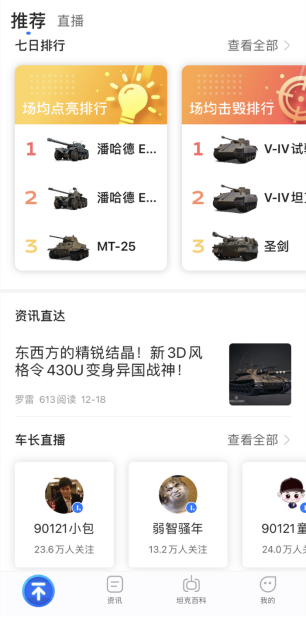 坦克世界助手