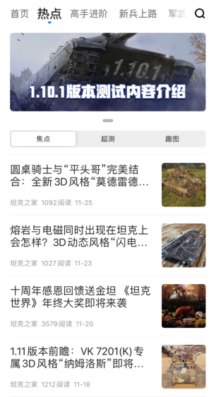 坦克世界助手