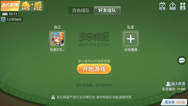 多乐掼蛋免费版