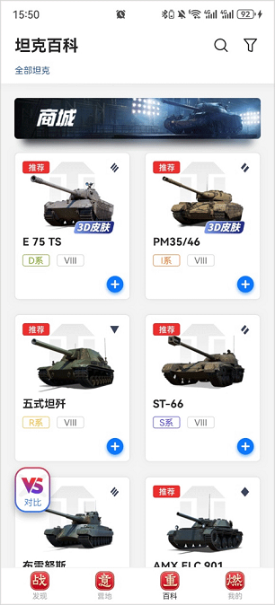 坦克世界助手