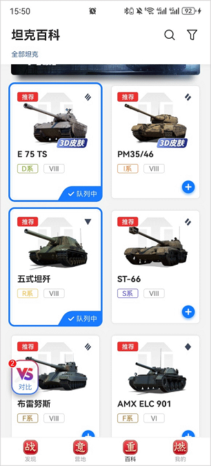 坦克世界助手