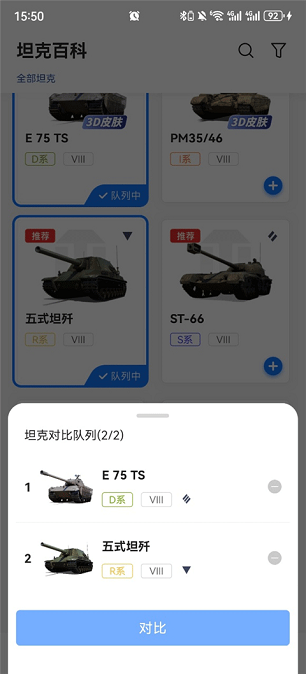 坦克世界助手