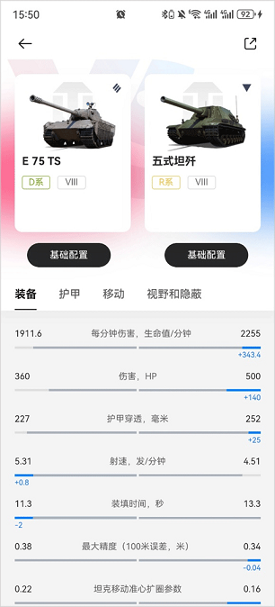 坦克世界助手