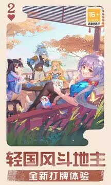 王炸斗地主截图1