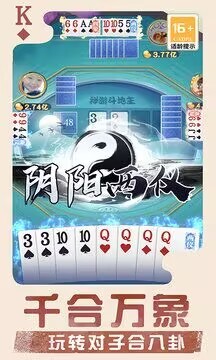 王炸斗地主截图2