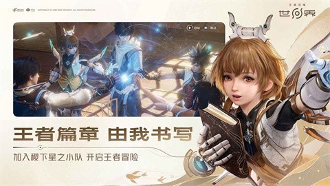 王者荣耀世界截图2