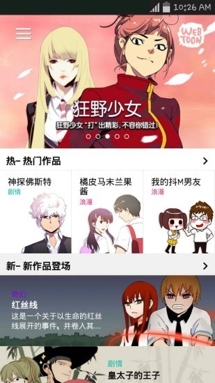 NaverWebtoon截图1