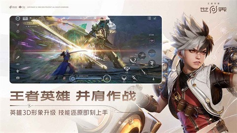 王者荣耀世界截图3