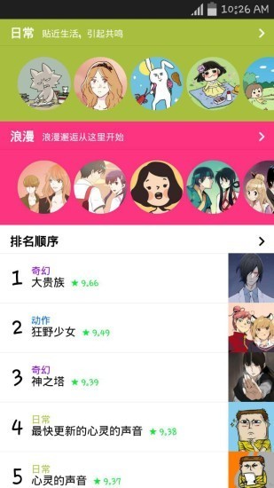 NaverWebtoon截图3