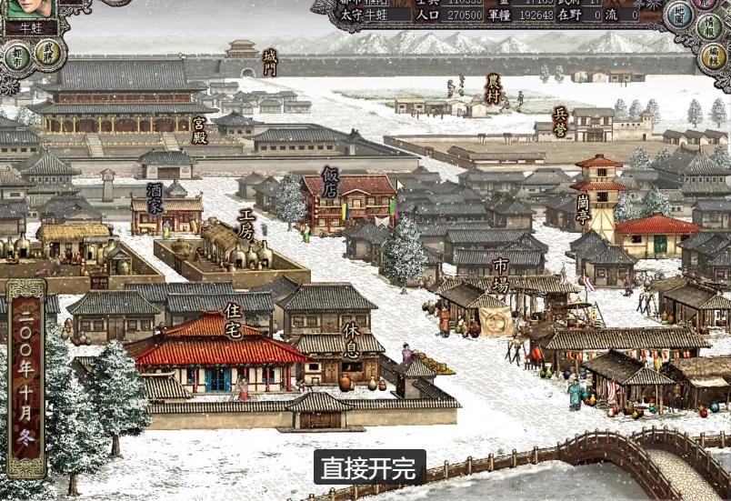 三国志8威力加强版截图2