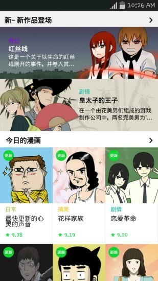 NaverWebtoon截图4