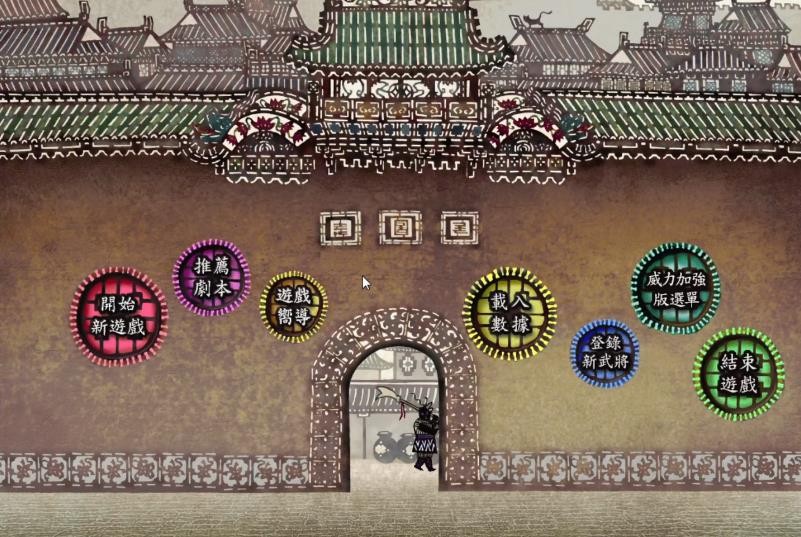 三国志8威力加强版截图4