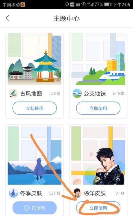 百度地图怎么换主页装扮 换主页装扮教程