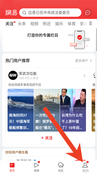 网易新闻屏蔽用户怎么取消 屏蔽用户取消方法