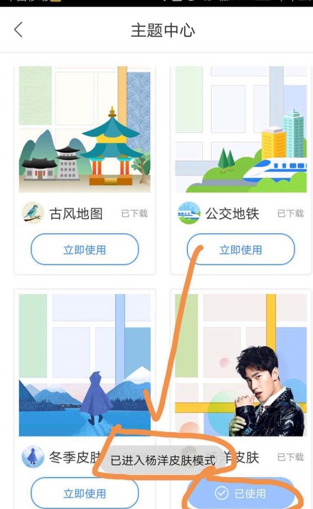 百度地图怎么换主页装扮 换主页装扮教程