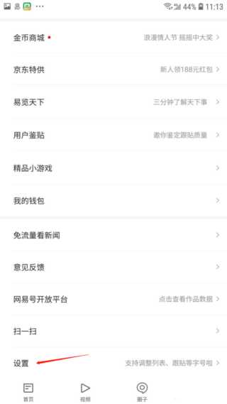 网易新闻屏蔽用户怎么取消 屏蔽用户取消方法