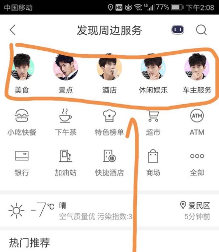 百度地图怎么换主页装扮 换主页装扮教程