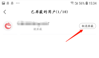 网易新闻屏蔽用户怎么取消 屏蔽用户取消方法