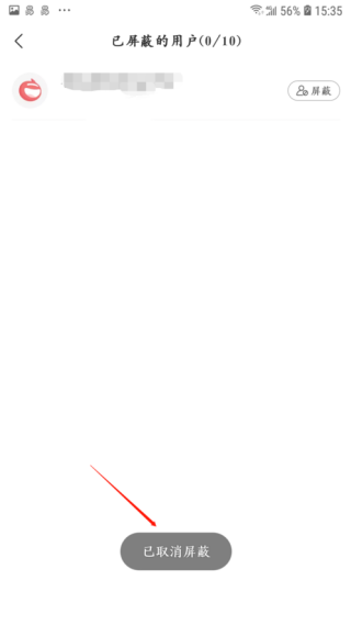 网易新闻屏蔽用户怎么取消 屏蔽用户取消方法