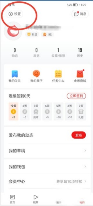 网易新闻屏蔽用户怎么取消 屏蔽用户取消方法