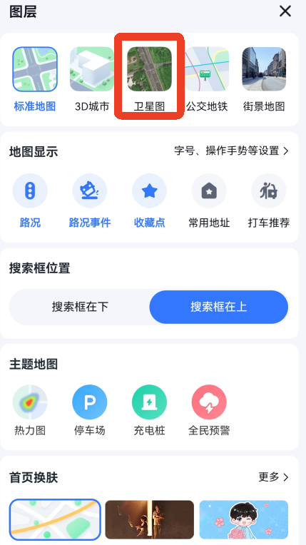 百度地图怎么换主页装扮 换主页装扮教程