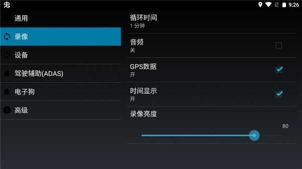 高清行车记录仪截图2