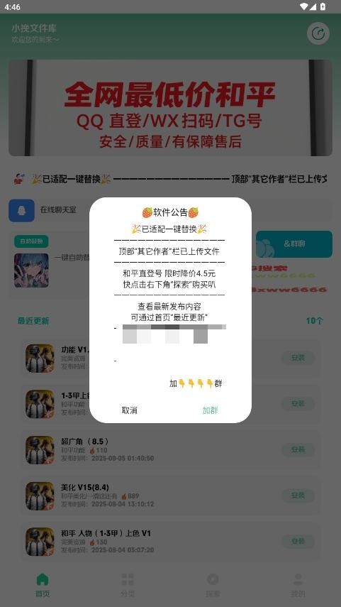 小挽文件库截图1
