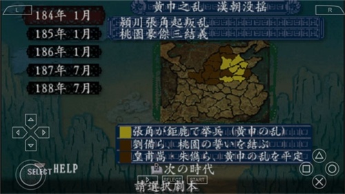 三国志8威力加强版