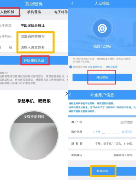 铁路12306中怎么找回密码 找回密码教程
