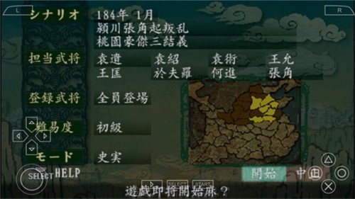 三国志8威力加强版