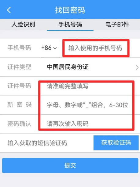 铁路12306中怎么找回密码 找回密码教程