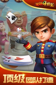 超级斗地主安卓版截图1