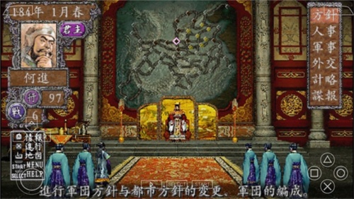 三国志8威力加强版