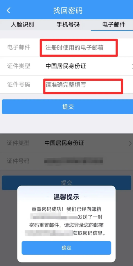 铁路12306中怎么找回密码 找回密码教程