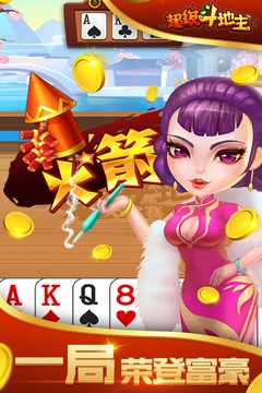 超级斗地主安卓版截图3