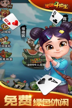 超级斗地主安卓版截图5