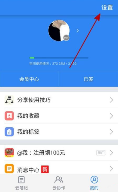 有道云笔记如何搜索笔记 搜索笔记教程
