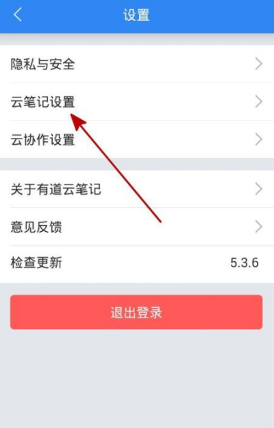 有道云笔记如何搜索笔记 搜索笔记教程