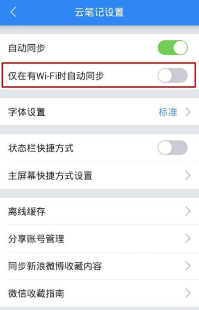 有道云笔记如何搜索笔记 搜索笔记教程