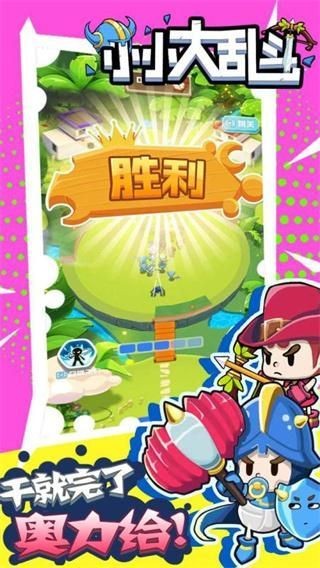 小小大乱斗截图2