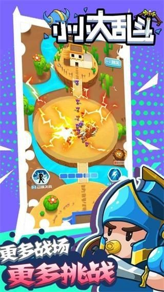 小小大乱斗截图3
