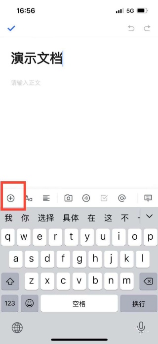 腾讯文档分割线怎么添加 分割线添加方法