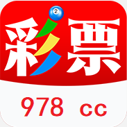 978cc彩票最新版app