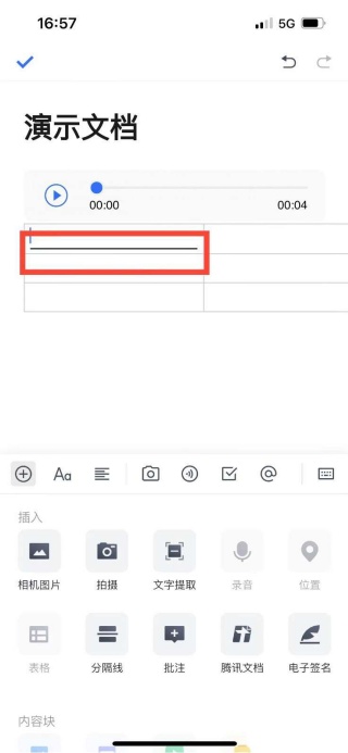 腾讯文档分割线怎么添加 分割线添加方法