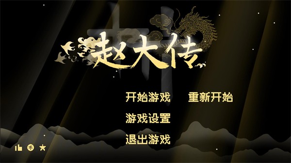 燕云十六声像素版