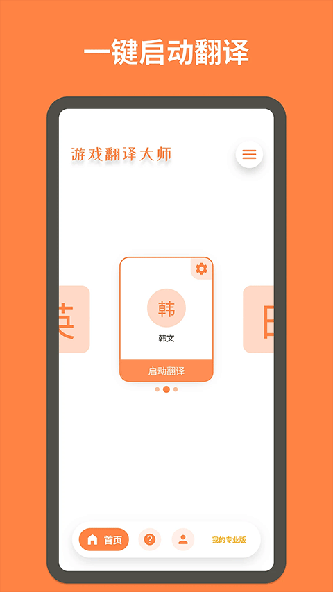 游戏翻译大师截图1